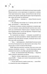 І спалахне пожежа - Ханна Ґрейс - мініатюра 11