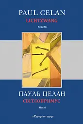 Світлопримус