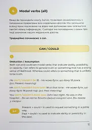 English Grammar Book. Рівні B1-B2 - Langlover - мініатюра 12