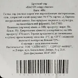 Сир хрусткий Sameats Bacon 400 г - мініатюра 3
