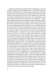Нерозкаяна. Правдивий роман про Ґільєльму Маурі з Монтаю - Анн Бренон - мініатюра 8