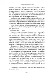 У пошуках утраченого часу. Книга 1. На Сваннову сторону - Марсель Пруст - мініатюра 14