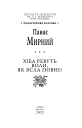 Хіба ревуть воли, як ясла повні? - мініатюра 2