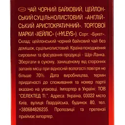 Чай Hyleys English aristocratic 250 г - мініатюра 7