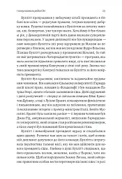 І сталася тьма. Рузвельт, Гітлер і західна дипломатія напередодні війни - Девід Маккін - мініатюра 12