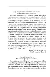 Сон. Листи. Повна академічна збірка творів. Том ІV - Григорій Сковорода - мініатюра 12