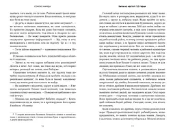 Кити на частоті 52 герци - Соноко Мачіда (978-617-523-391-7) - мініатюра 5