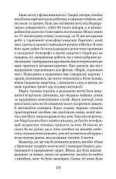 Скандал сторіччя. Тексти для газет і журналів (1950 – 1984) - мініатюра 3
