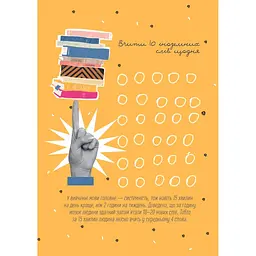 Мотиваційний щоденник (978966989194508) - мініатюра 4