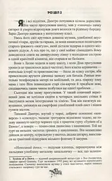 Усі їхні демони - Поліна Кулакова (516279) - мініатюра 8