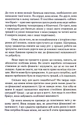Гроші йдуть жінкам на користь - Бодо Шефер - мініатюра 6