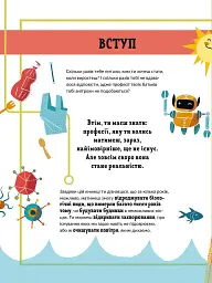 Ловець пластику та інші професії майбутнього - мініатюра 2