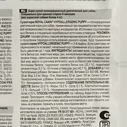 Сухий корм для цуценят Royal Canin Hypoallergenic Puppy при харчовій непереносимості та алергічних реакціях 1.5 кг - мініатюра 5