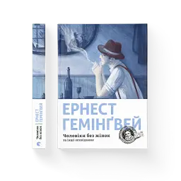 Чоловіки без жінок - мініатюра 2
