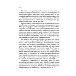 Погляд кохання - Сара Джіо - мініатюра 7
