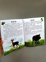 Читаю про Україну. Тварини лісів С366023У - мініатюра 2