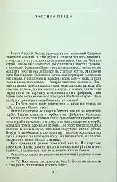 Fata morgana - Михайло Коцюбинський - мініатюра 5