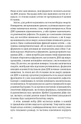 Неандерталець - Сванте Паабо - мініатюра 9