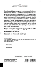 Гарбуз Традиція Український 2 г - мініатюра 2
