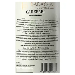 Вино Badagoni Сапераві, червоне, сухе, 12%, 0,75 л (411291) - мініатюра 5