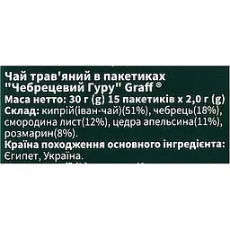 Чай трав'яний Graff  Чебрецевий Гуру Thyme Guru 30 г (15 шт. по 2 г) - мініатюра 7
