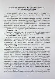 Служба безпеки України. Історія створення; сучасний станпід час воєнних дій; основні нормативні акти - - мініатюра 4