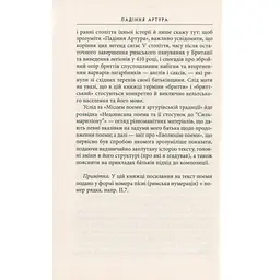 Падіння Артура - Джон Р. Р. Толкін Астролябія (9786176640936) - мініатюра 10
