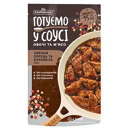 Соус маринад Pripravka чорний перець та карамель 140 г
