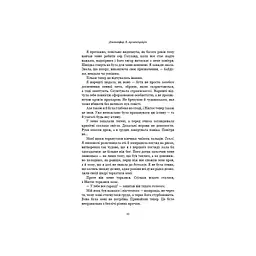 Книга Плоть і вогонь. Книга 2: Світло у пломені - Дженніфер Л. Арментраут BookChef (9786175482438) - мініатюра 9