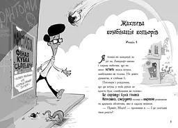 Лікарка для монстрів. Нечесна гра. Книга 4 - Джон Келлі (Ч1518004У) - мініатюра 6