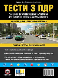 Тести з ПДР. Офіційні екзаменаційні запитання для складання іспитів за всіма категоріями