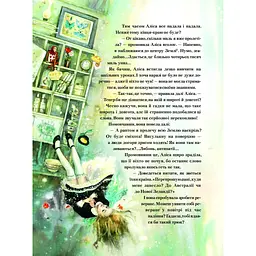 Книга Пригоди Аліси в Дивокраї - Льюїс Керролл Vivat (9786177203383) - мініатюра 7
