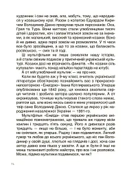 Українські творці візуального мистецтва. Розповіді для дітей - Оксана Поліщук - мініатюра 10