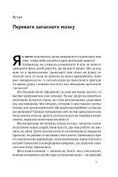 Запасний мозок. Як організувати цифрове життя і розвантажити голову - мініатюра 5