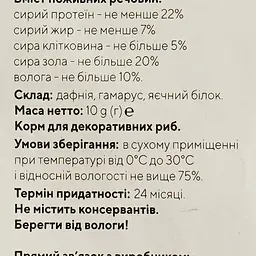 Корм для риб Природа Мальок 10 г (PR740116) - мініатюра 4