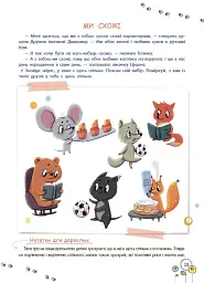 Розвиток емоційного інтелекту. 3-4 роки - Анна Гресь - мініатюра 6