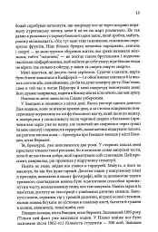 Таємна історія - мініатюра 7