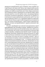 Зроблено на совість. Стратегії візіонерських компаній - мініатюра 9