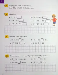 Математика 6 клас. Робочий зошит. Частина 2 - Джон Ендрю Біос - мініатюра 6