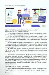 Перлини сенсів та ідей. Корпоративні комунікації в мирний і воєнний час" - мініатюра 7