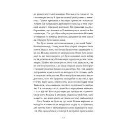 Привіт, красуне - Енн Наполітано Vivat (9786171709089) - мініатюра 8