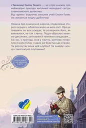 Енола Голмс. Справа про зникнення маркіза - мініатюра 2