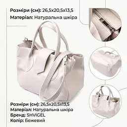 Ділова жіноча сумка з двома ручками з натуральної шкіри Shvigel 22830 бежева - мініатюра 3