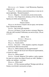 Наймичка. Безталанна. Сава Чалий - Іван Карпенко-Карий (978-966-10-6728-7) - мініатюра 11