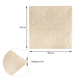 Панель 3D Sticker Wall 700х700х6мм Бежевий SW-00001960 - мініатюра 3
