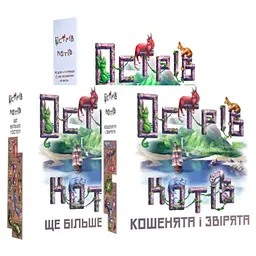 Настільна гра Geekach Games Острів котів + Ще більше гостей + Кошенята і звірята (укр.) (GKCH001+2.1)