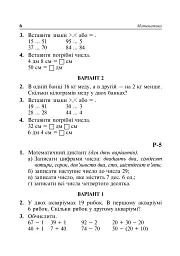 Математика. 2 клас. Самостійні роботи - мініатюра 5