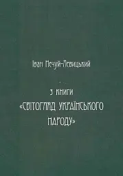 Українська демонологія - мініатюра 4