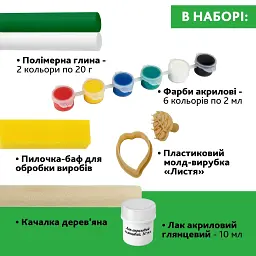 Набір для створення прикрас з полімерної глини Alexes Листя: творчість для дітей і дорослих - мініатюра 4