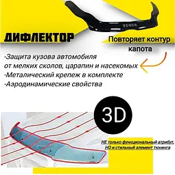 Дефлектор капоту мухобійка для Ford Focus III 2011-2015 Євро Кріплення (Vip Tuning) - мініатюра 3